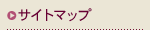 �T�C�g�}�b�v