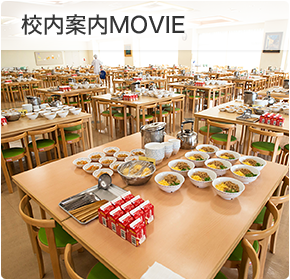 校内案内MOVIE