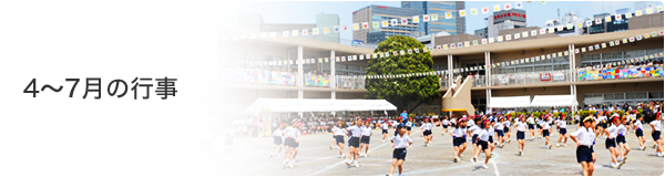 4〜7月