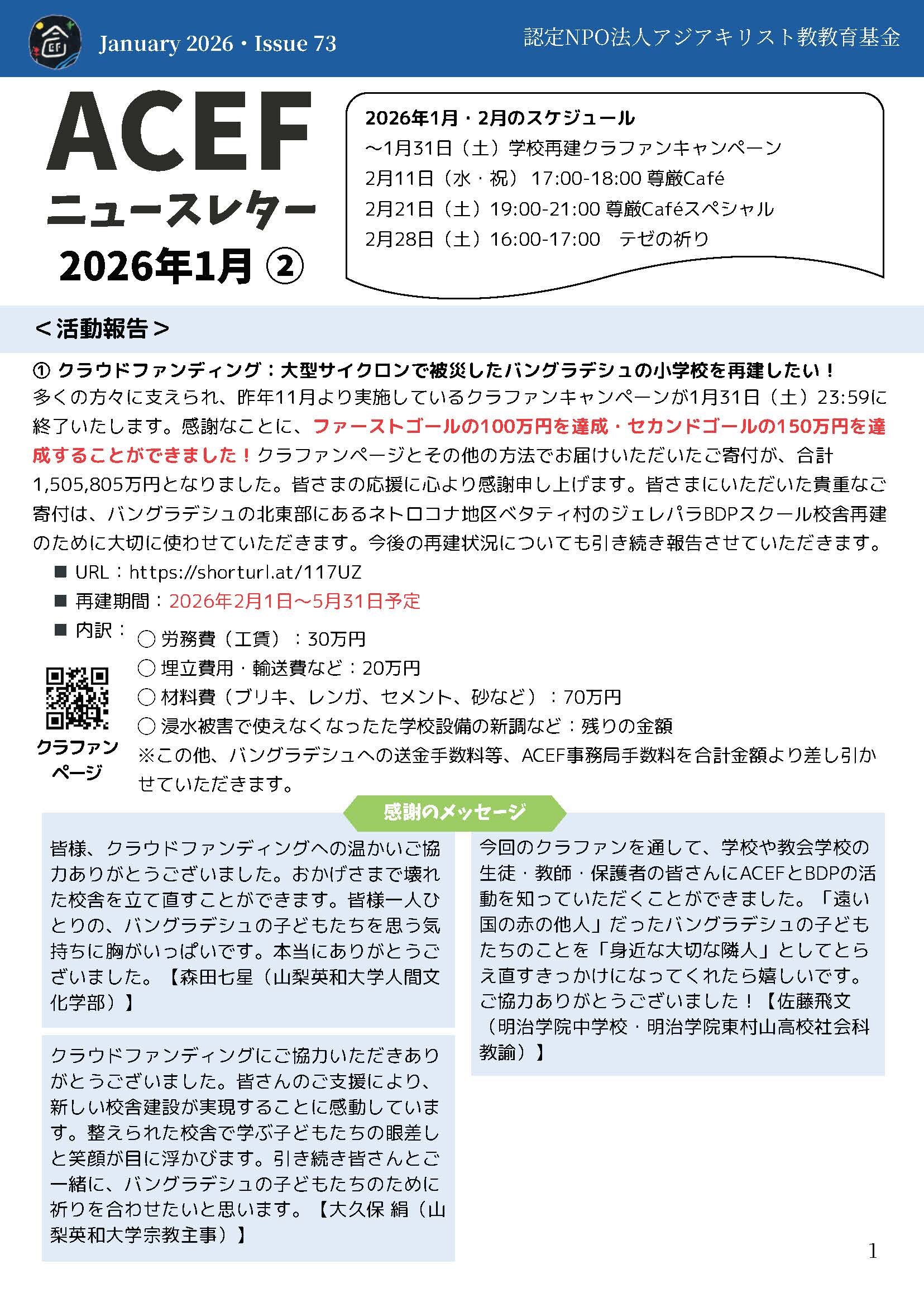ACEFニュースレターJanuary-2026_2_ページ_1.jpg