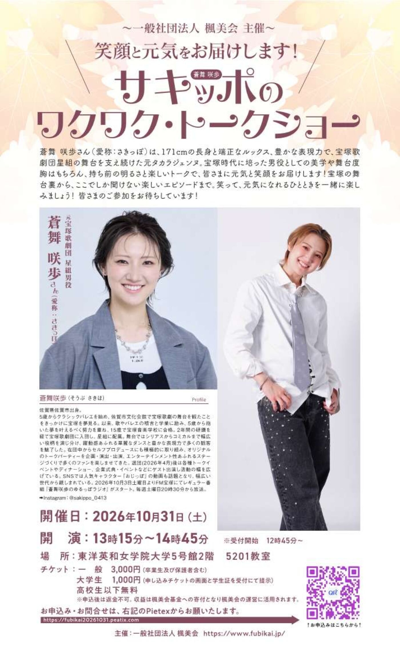 1008楓美会主催企画トークショー_告知.jpg