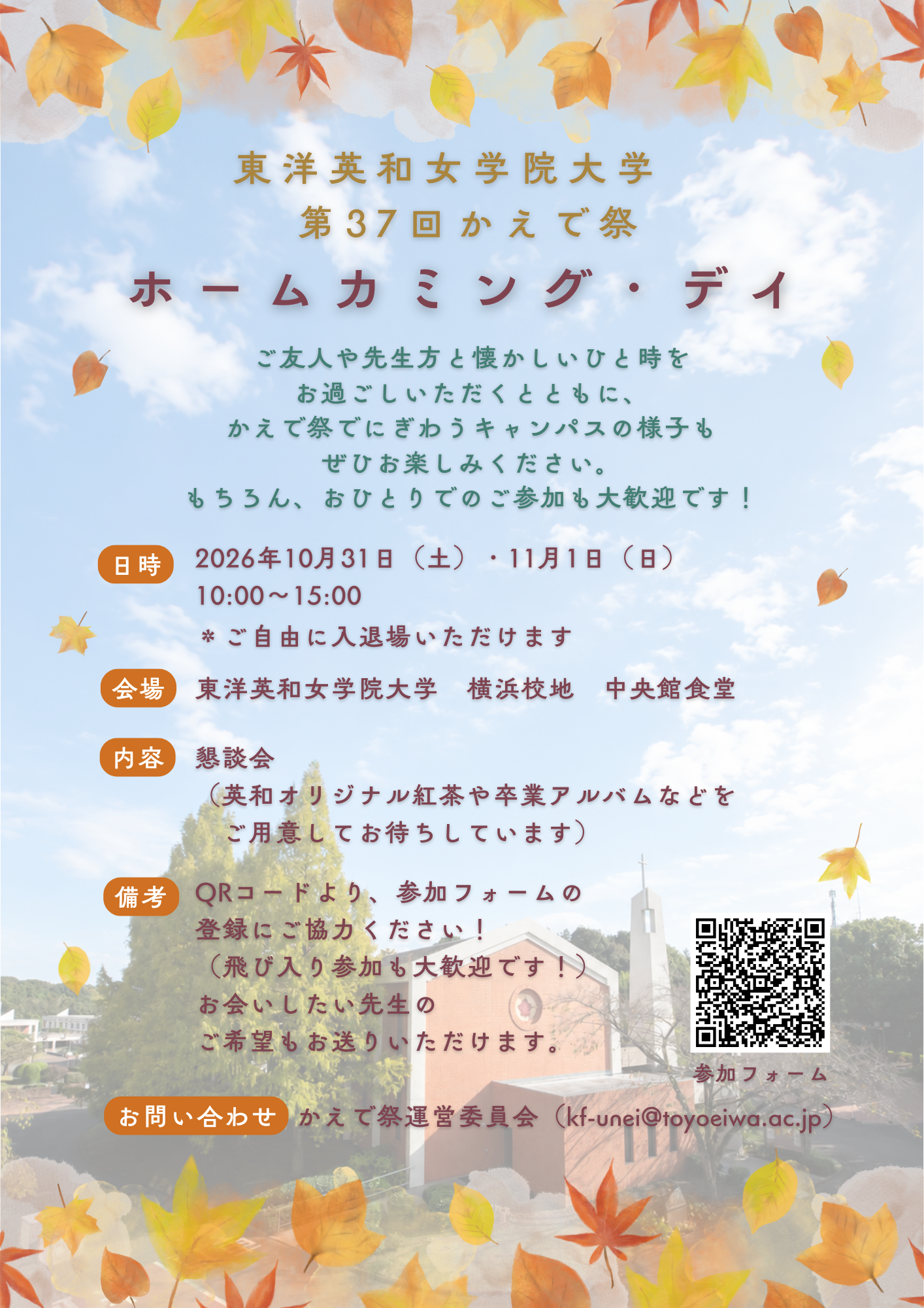 0706_ホームカミング・デイチラシ.png