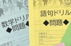 自宅学習
