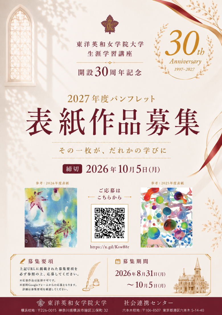 2027年度パンフレット表紙作品募集チラシ.png