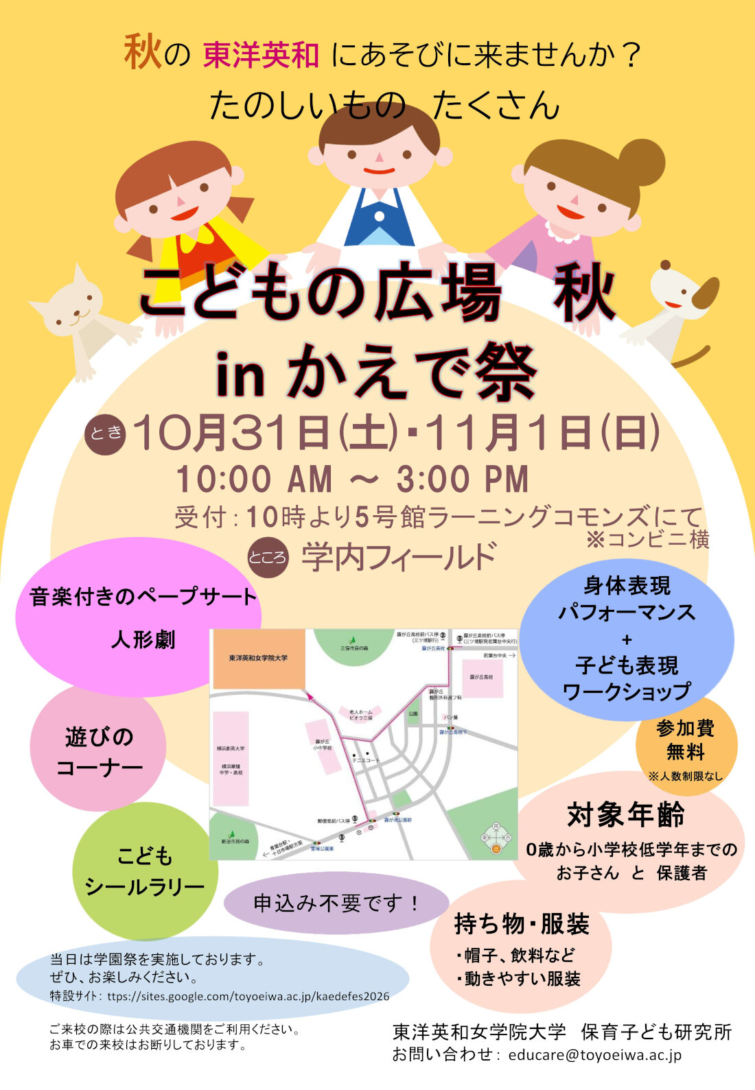 2025こどもの広場チラシ