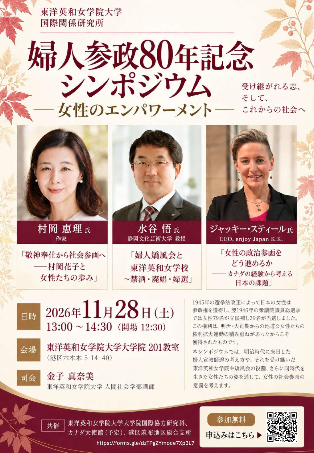 婦人参政80年記念シンポジウム「女性のエンパワーメント」チラシ