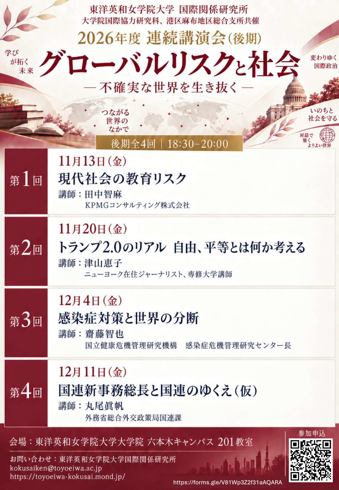 2026年度連続講演会(後期)「グローバルリスクと社会―不確実な世界を生き抜く」チラシ