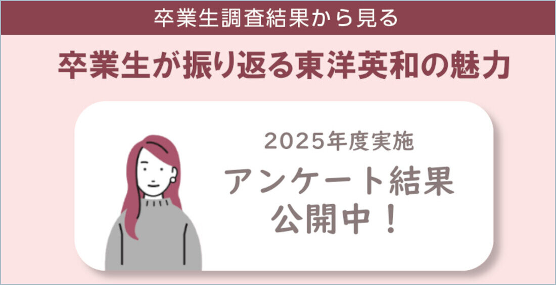 卒業生調査結果