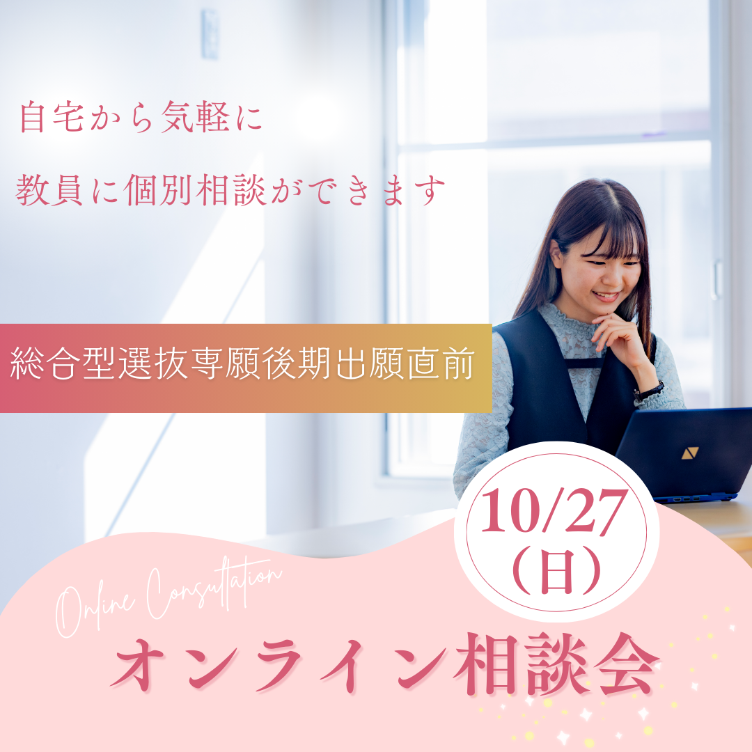 20241027オンライン相談会HP用.png