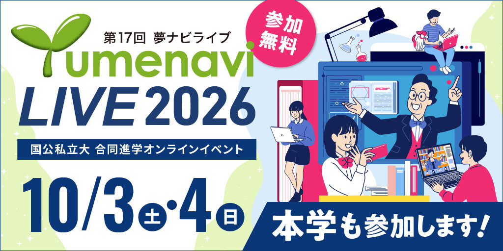 yumenavi2026.jpg