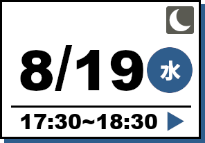 アフター5オープンキャンパス 2026年8月19日