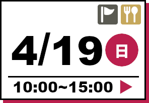 オープンキャンパス 2026年4月19日