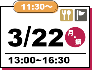 オープンキャンパス 2027年3月22日