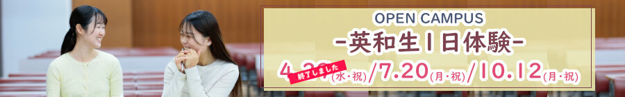 2026/3/20 オープンキャンパス