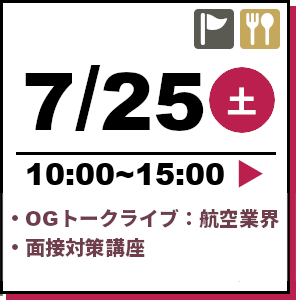 オープンキャンパス 2026年7月25日