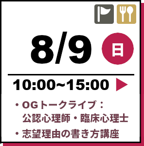 オープンキャンパス 2026年8月9日