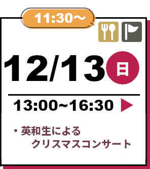 オープンキャンパス 2026年12月13日