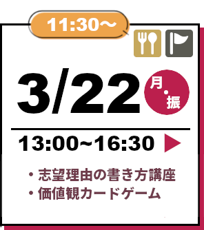 オープンキャンパス 2027年3月22日