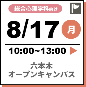 六本木オープンキャンパス 2026年8月17日