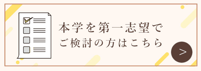 東洋英和を第一志望に考えている方へ｜ポイントと入試対策