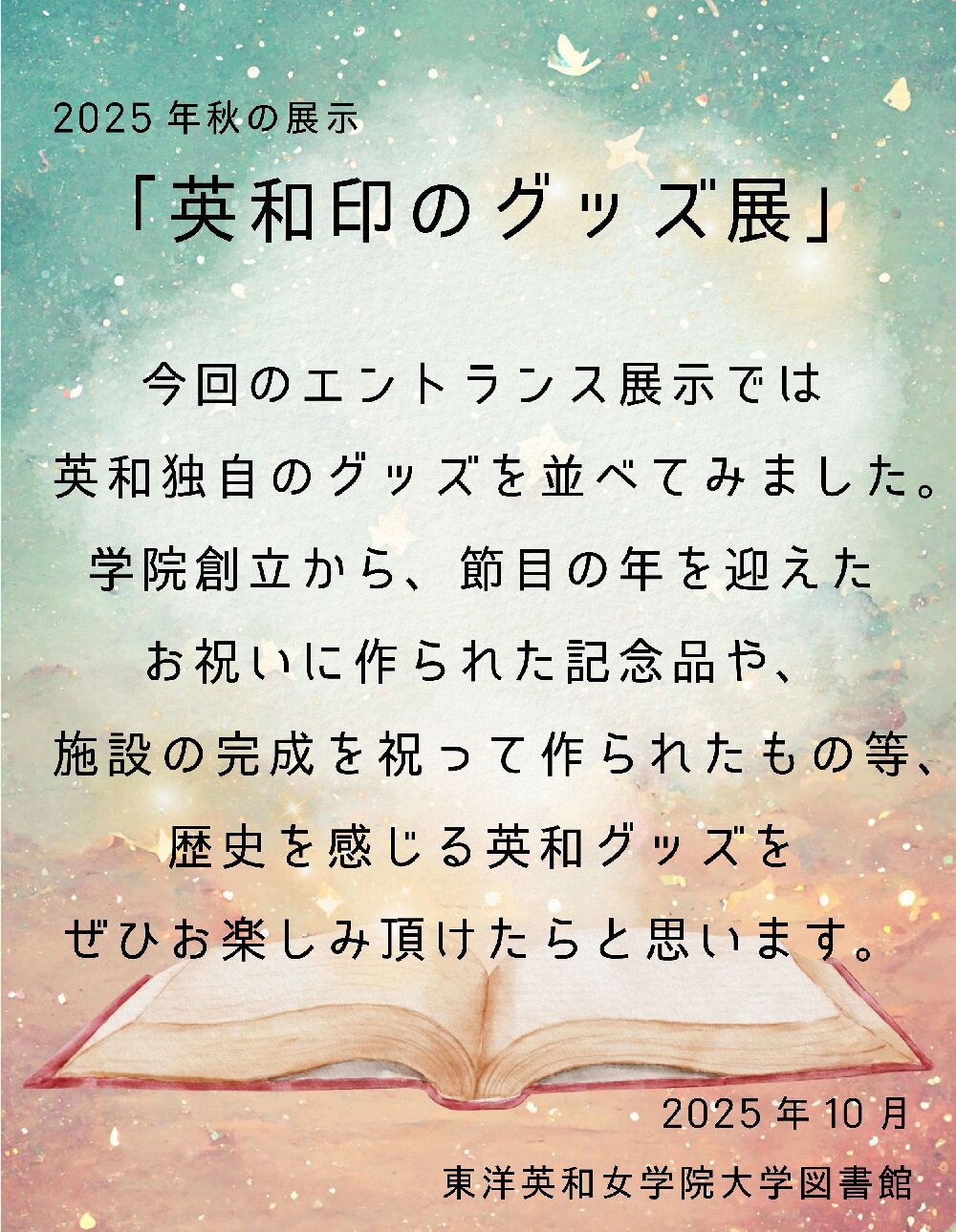 エントランス展示「英和印のグッズ展」 | NEWS | 図書館 | 図書館