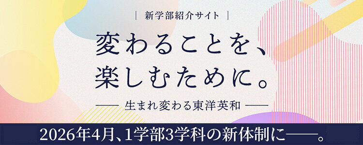 変わることを、楽しむために。