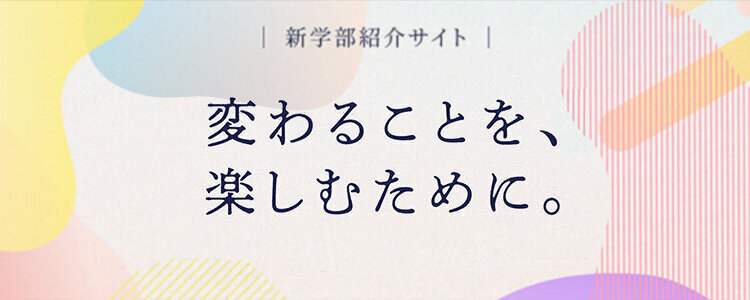 東洋英和女学院大学