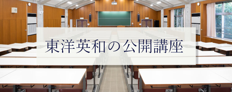 東洋英和女学院大学