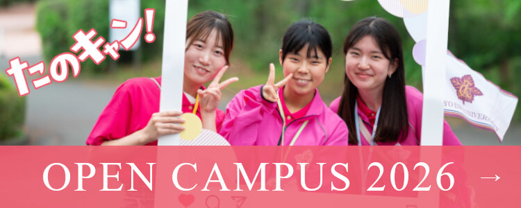 OPEN CAMPUS 2025