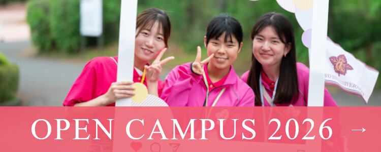 東洋英和女学院大学