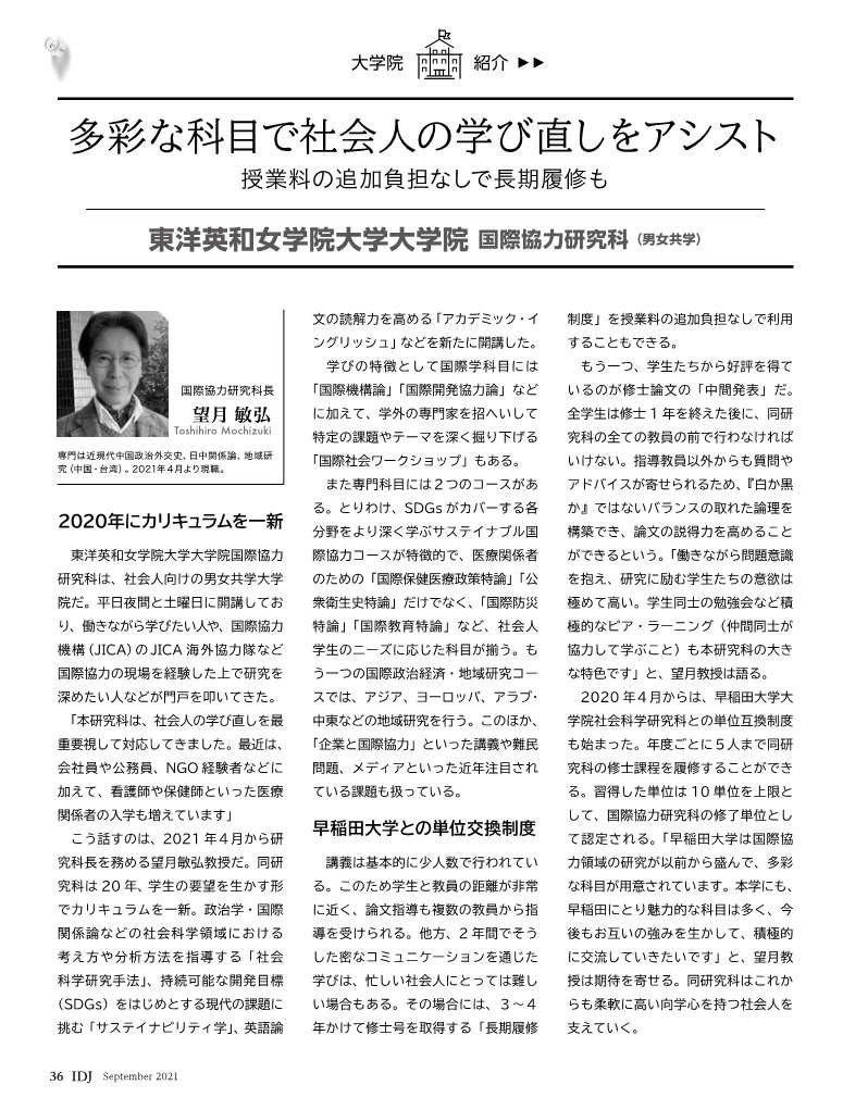 【完成版】東洋英和女学院大学大学院＜国際開発ジャーナル2021年9月号＞_1.jpg