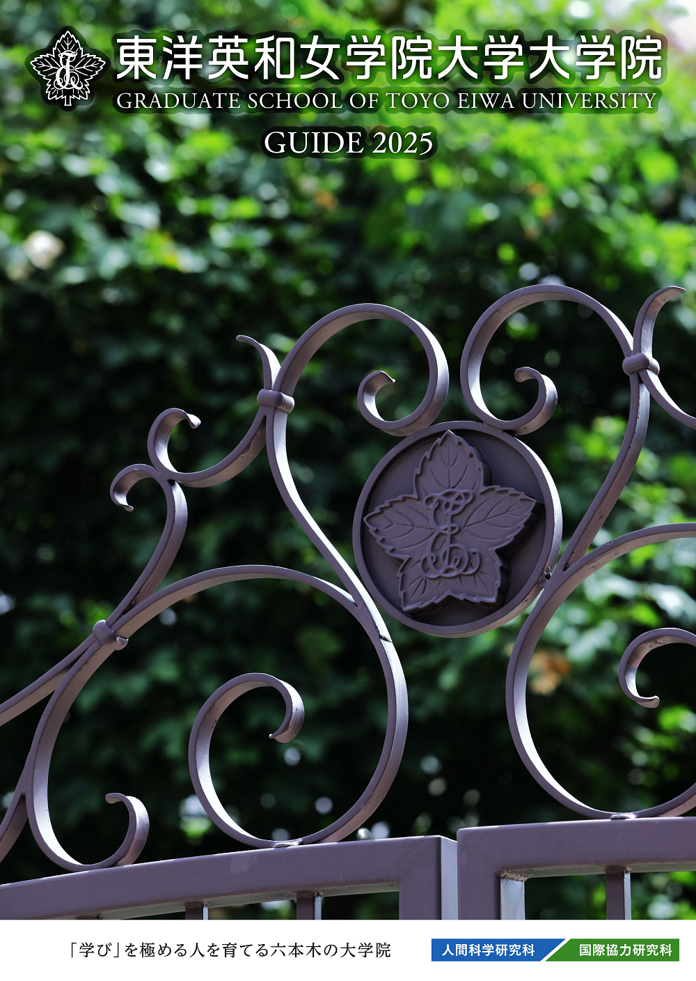 大学院案内.png