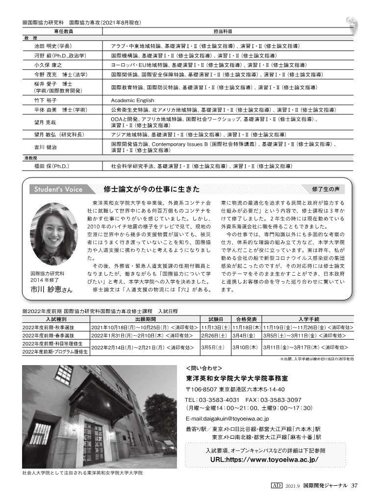 【完成版】東洋英和女学院大学大学院＜国際開発ジャーナル2021年9月号＞_2.jpg