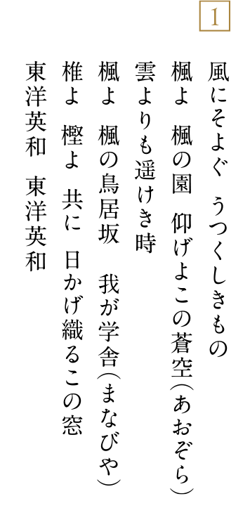 校歌