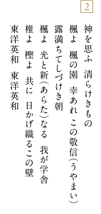 校歌