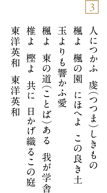 校歌