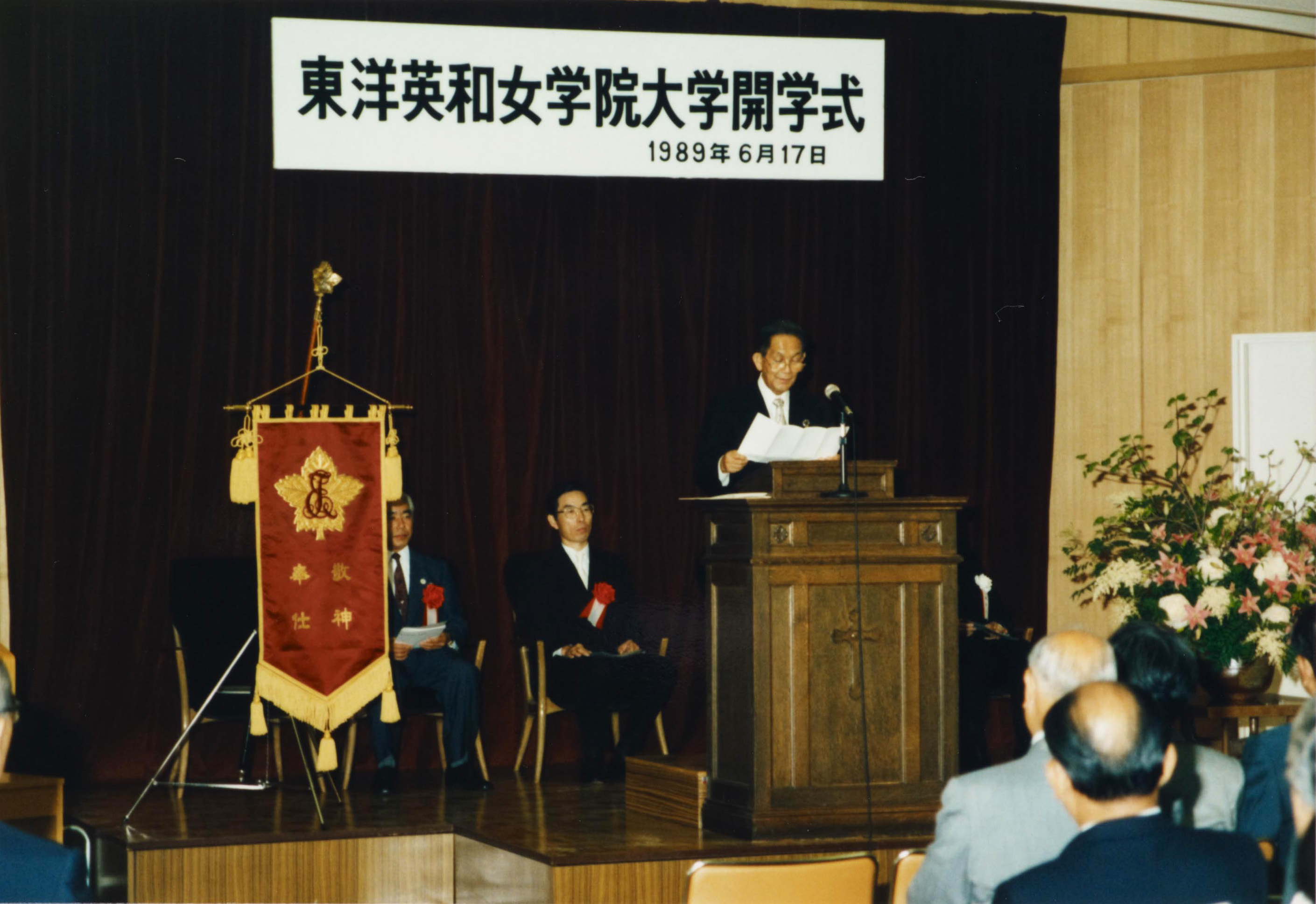 1989年6月17日　大学開学式