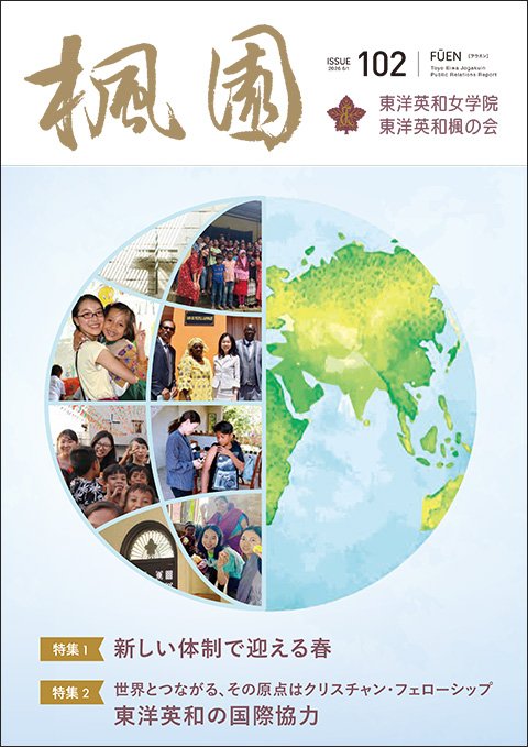 刊行物 - 学校法人東洋英和女学院
