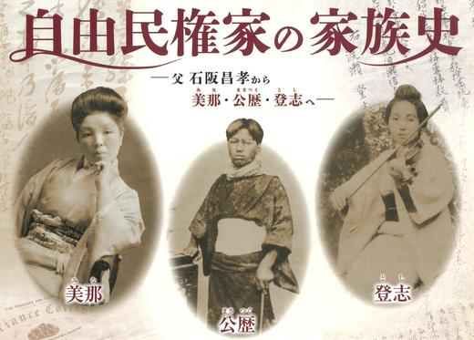 東洋英和関連の企画展「自由民権家の家族史」が開催されます。