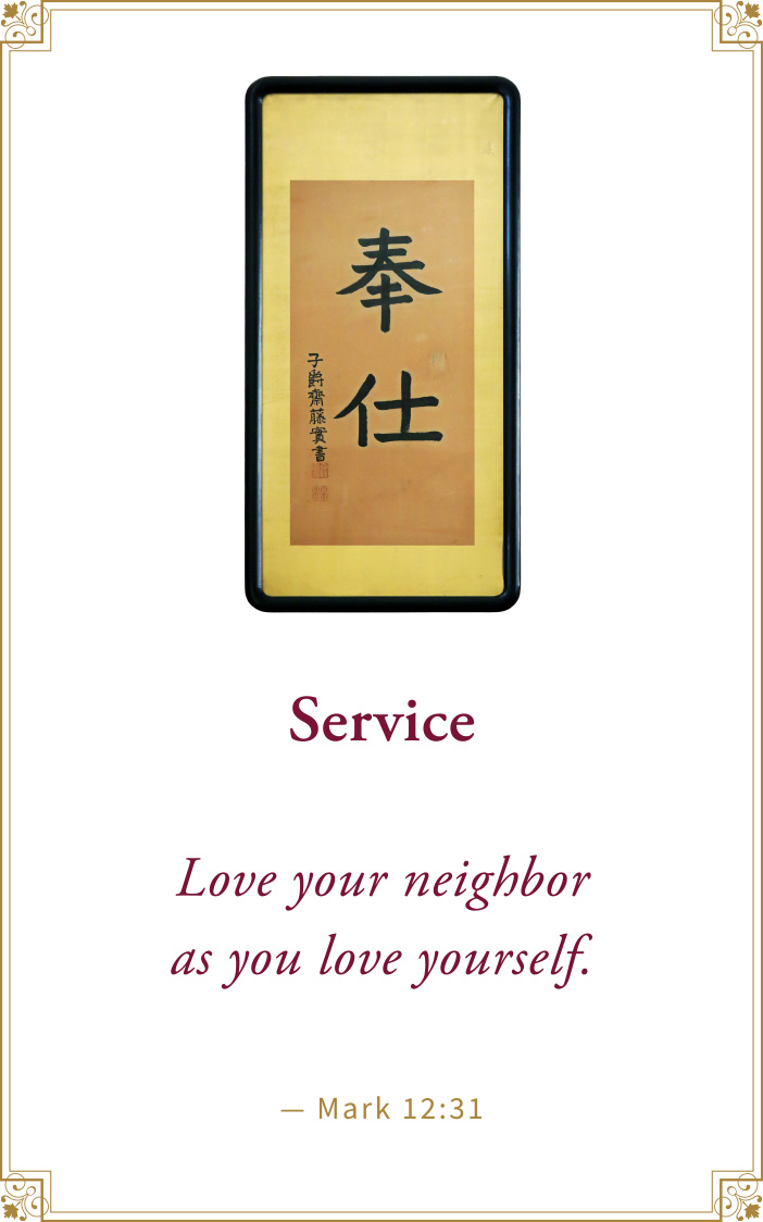 Service - 奉仕