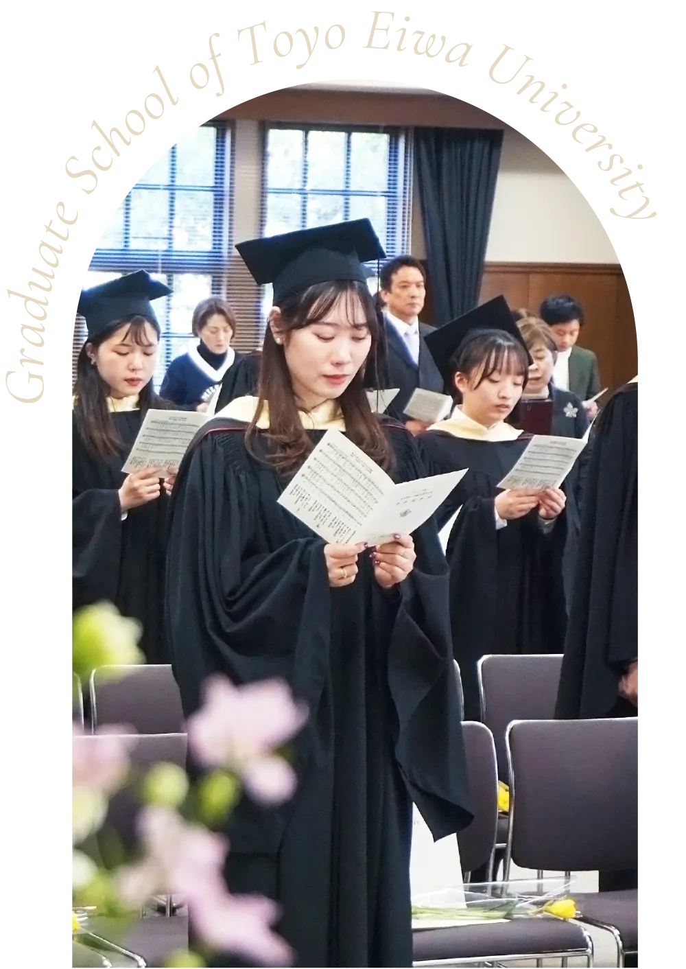 東洋英和女学院大学 大学院