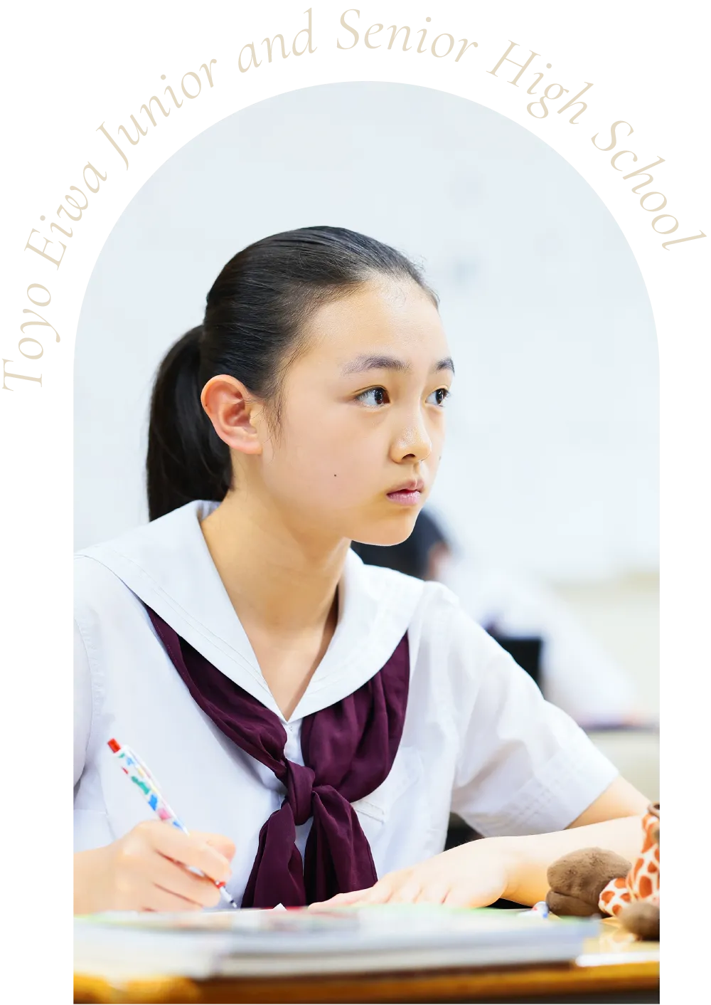 東洋英和女学院 中学部・高等部