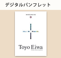 デジタルパンフレット