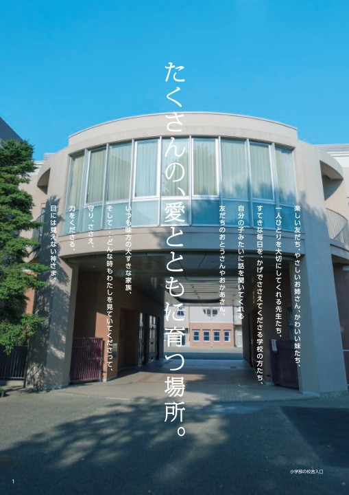 東洋英和女学院小学部 東洋英和女学院小学部 学校案内