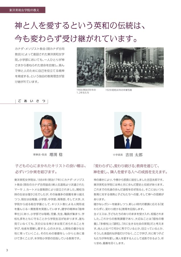 東洋英和女学院小学部 学校案内