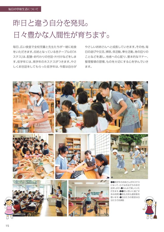 東洋英和女学院小学部 学校案内