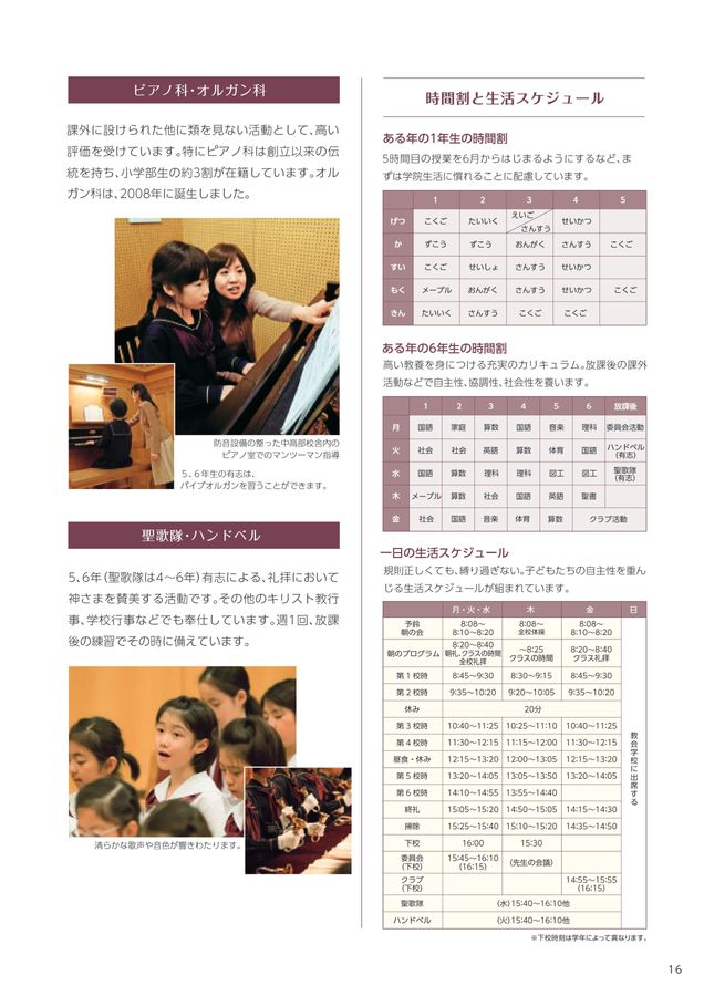 東洋英和女学院小学部 学校案内