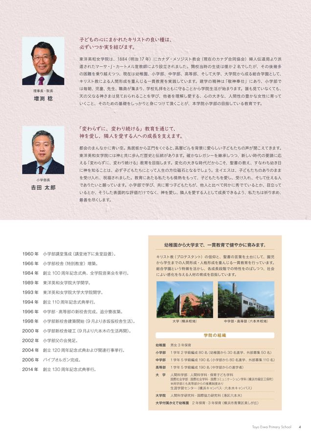 東洋英和女学院小学部　講習テキスト 東洋英和女学院小学部 学校案内