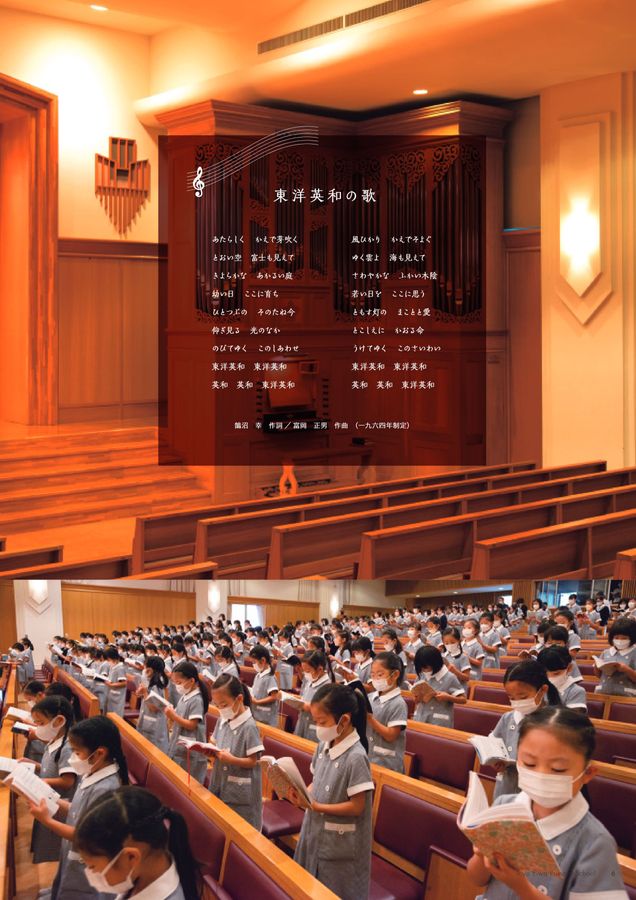 東洋英和女学院小学部 学校案内