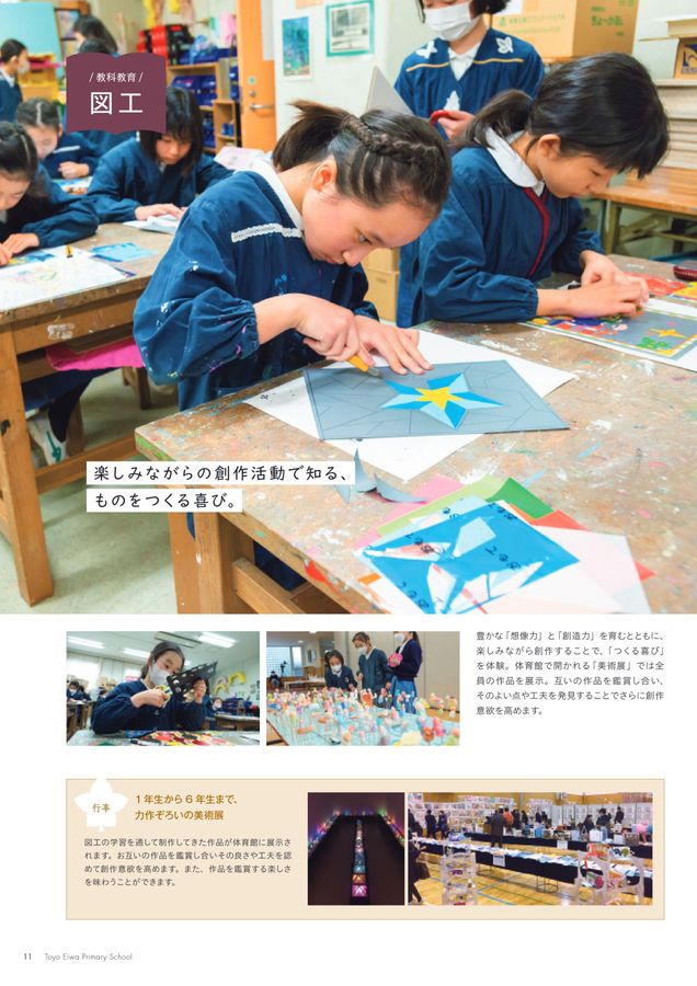 東洋英和女学院小学部 学校案内